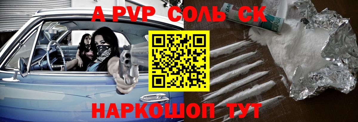 APVP крисы CK Энгельс