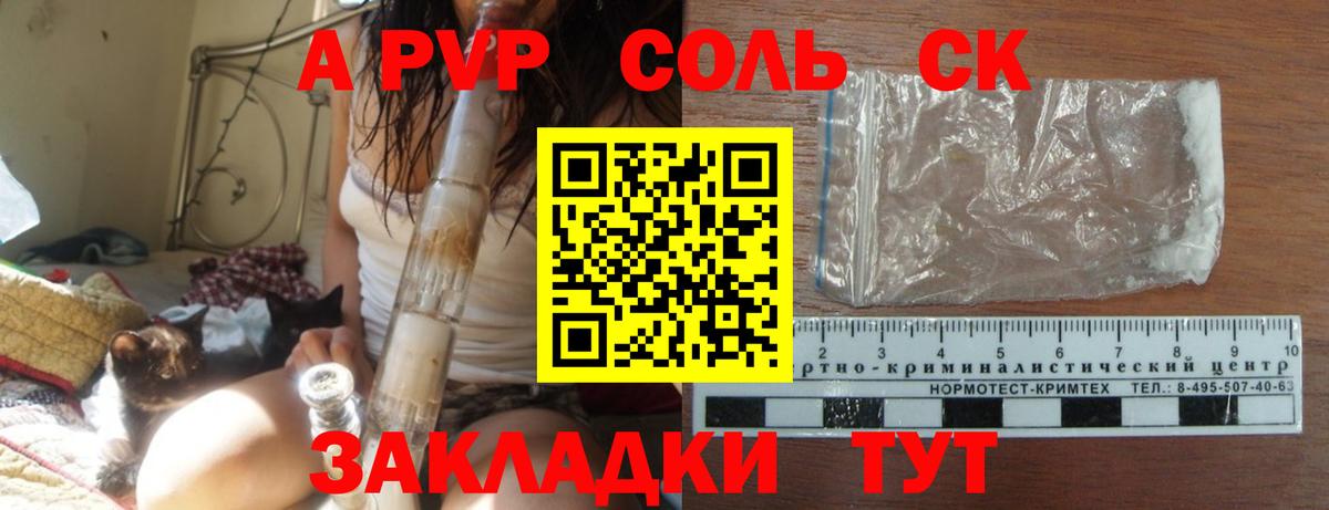 APVP Соль  Вход с VPN  Энгельс  Alpha PVP мука 