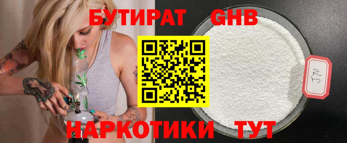 БУТИРАТ жидкий экстази Энгельс