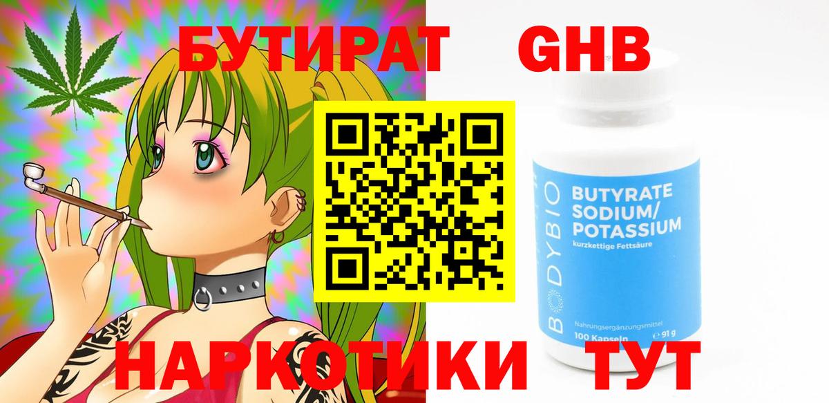 Бутират  Энгельс  БУТИРАТ буратино 