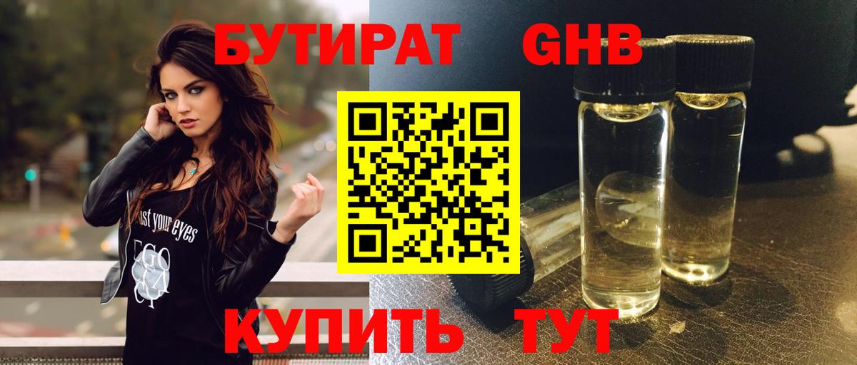 Бутират 1.4BDO Энгельс
