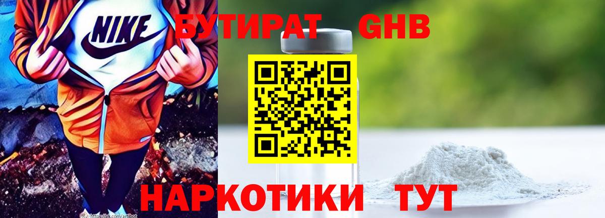 Бутират  БУТИРАТ BDO 33%  Вход с VPN  Энгельс 