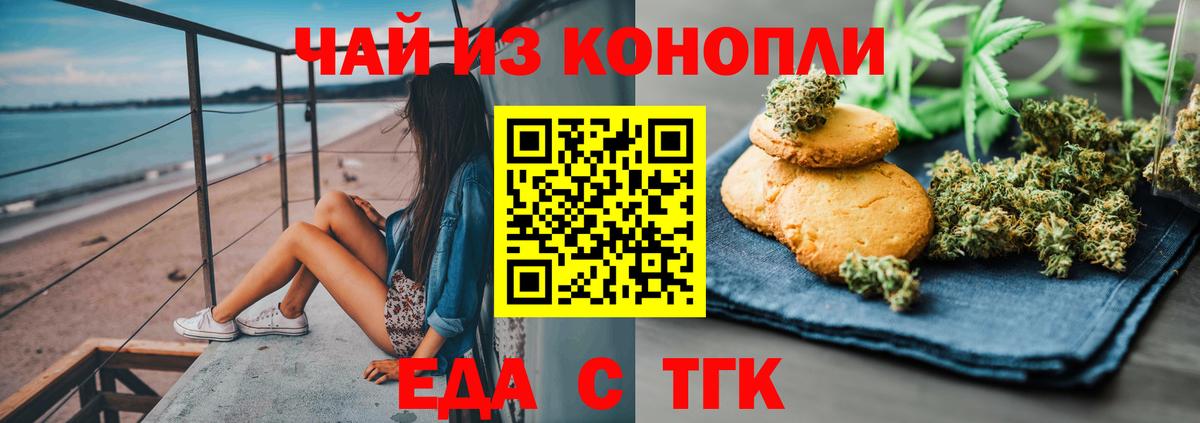Энгельс  Cannafood конопля  Вход с VPN 