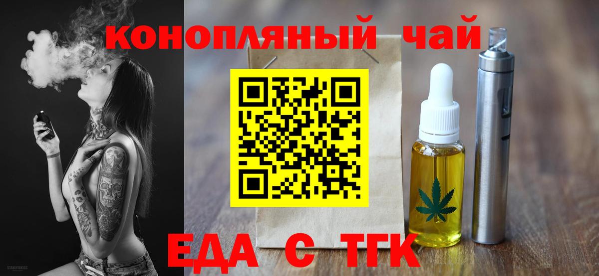 Еда ТГК марихуана  Энгельс 