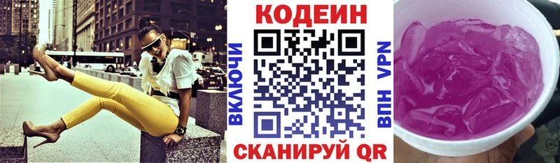 Кодеин Purple Drank  купить наркоту  Энгельс 
