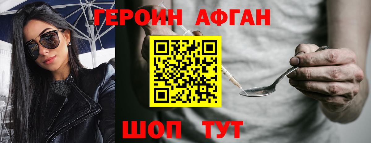 ГЕРОИН Афган Энгельс