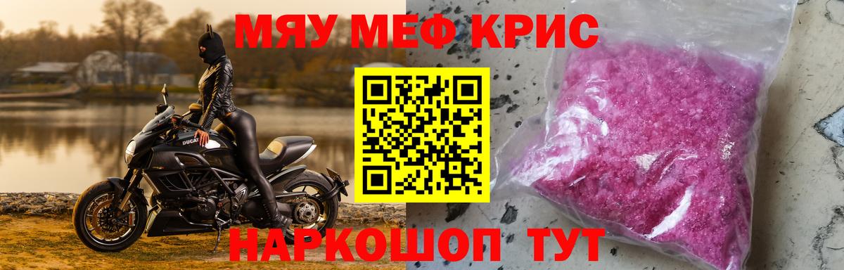 Меф мука Энгельс