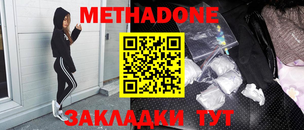 МЕТАДОН мёд Энгельс