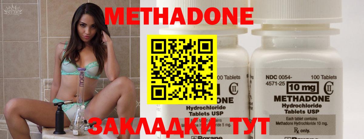 Метадон methadone Энгельс