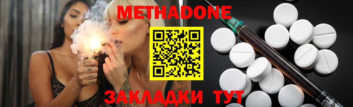 МЕТАДОН methadone  Энгельс 