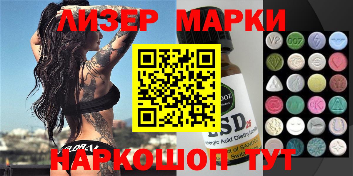 Наркотические марки 1,5мг Энгельс