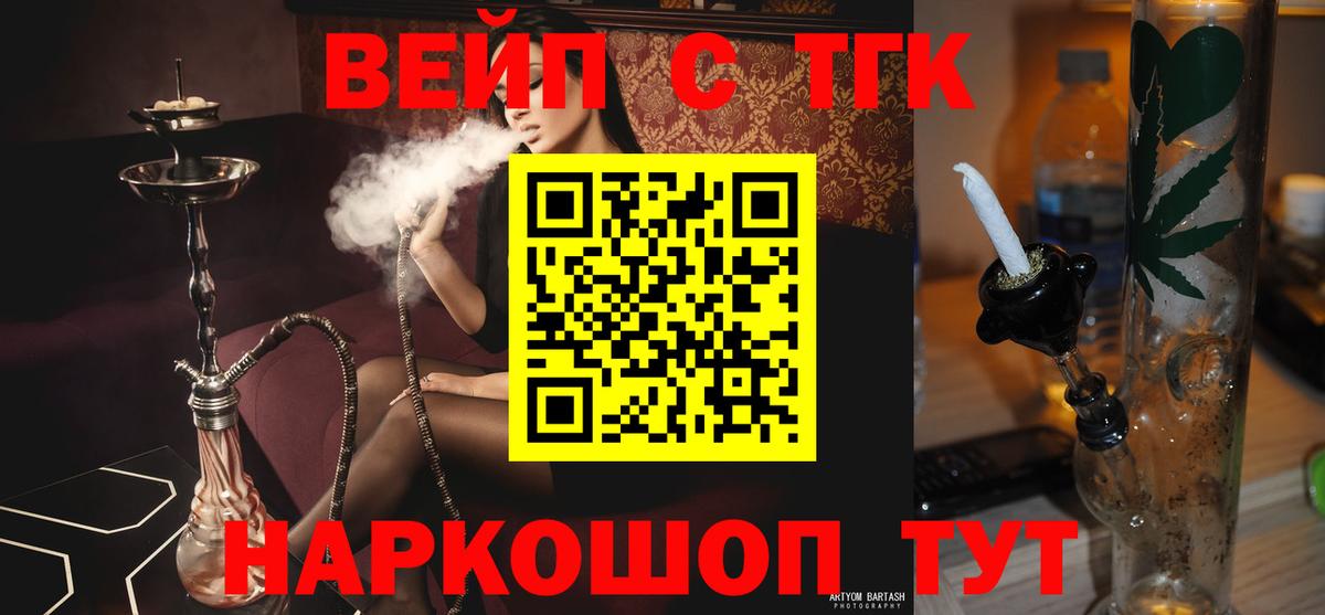 ТГК жижа  Вход с VPN  Энгельс 